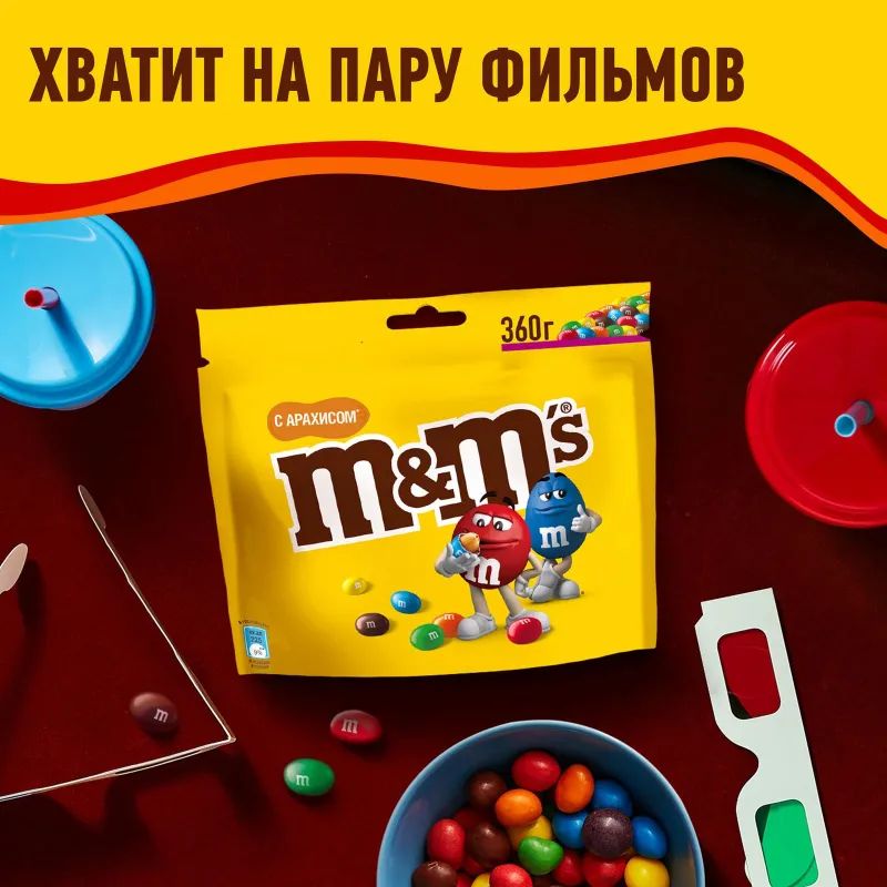 Драже M&M`s с арахисом и молочным шоколадом, 360г