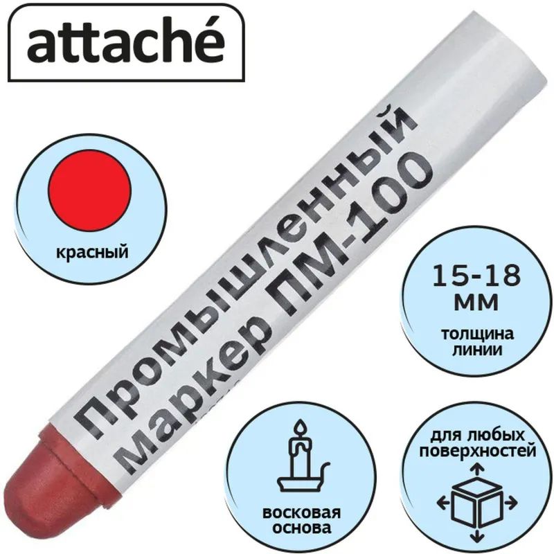 Маркер ПМ-100 для любых поверхностей, от -20 до +40С, красный