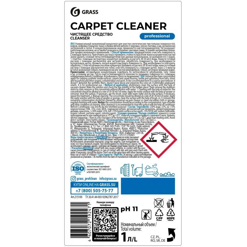 Профхим ковры д/экстрак чистки-пятновывед, щел Grass/Carpet Cleaner,1л