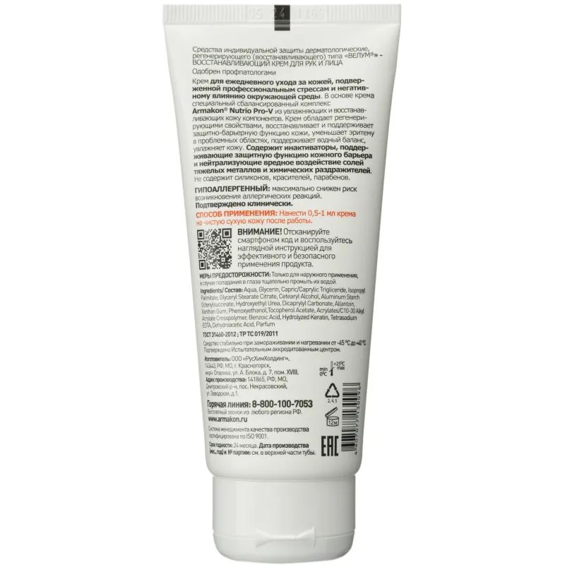 Крем регенерирующий Армакон Велум 100мл 1195