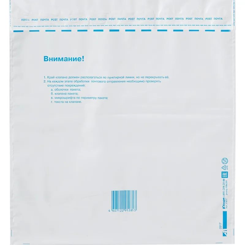 Пакет почтовый из 3-х сл.п/э 320х355 стрип
