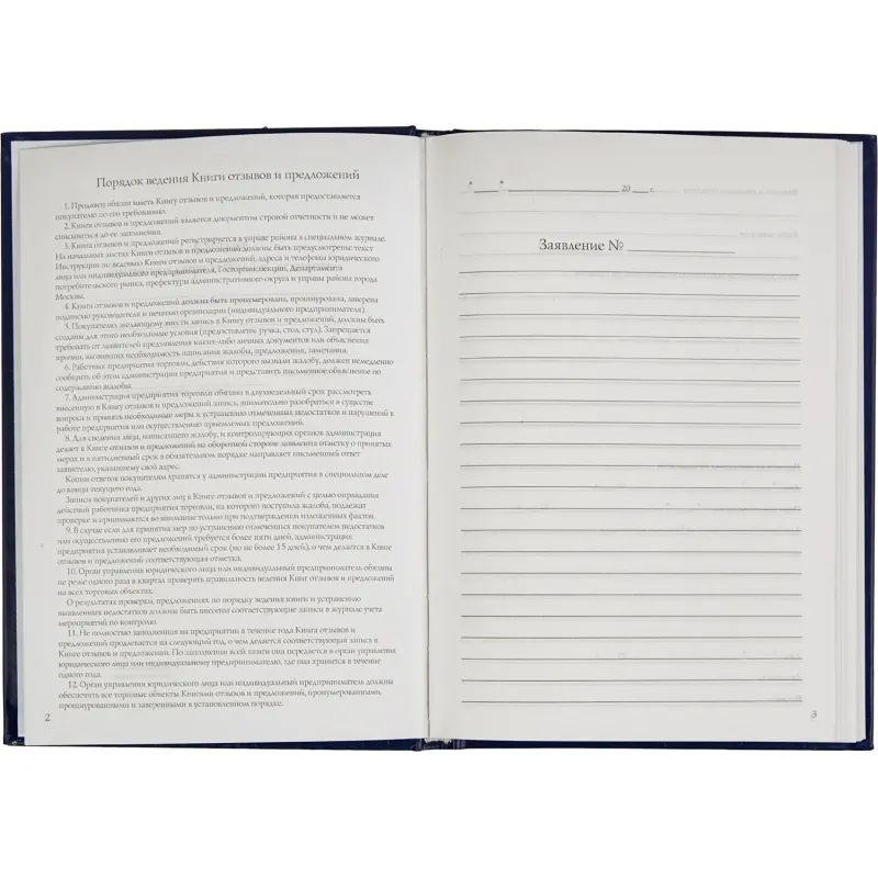 Книга отзывов и предложений в тв.переплете A5 96л(бумвин.с тесн)