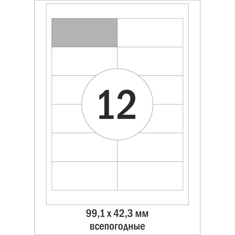 Этикетки самоклеящиеся Всепогодн,бел,99.1х42.3мм.12шт на лисА