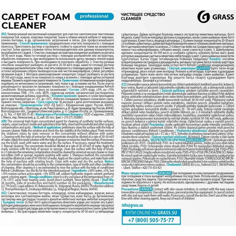 Профхим ковры шамп д/ковр.покрыт щел Grass/Carpet Foam Cleaner,5,4кг