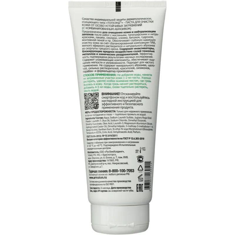 Паста очищающая Армакон Топхэнд с комбинир абраз д/сильн загряз 200мл(1205)