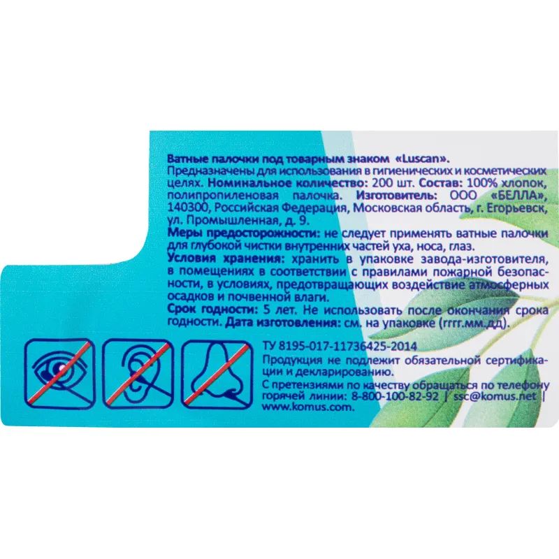 Палочки ватные Luscan стакан 200шт/уп