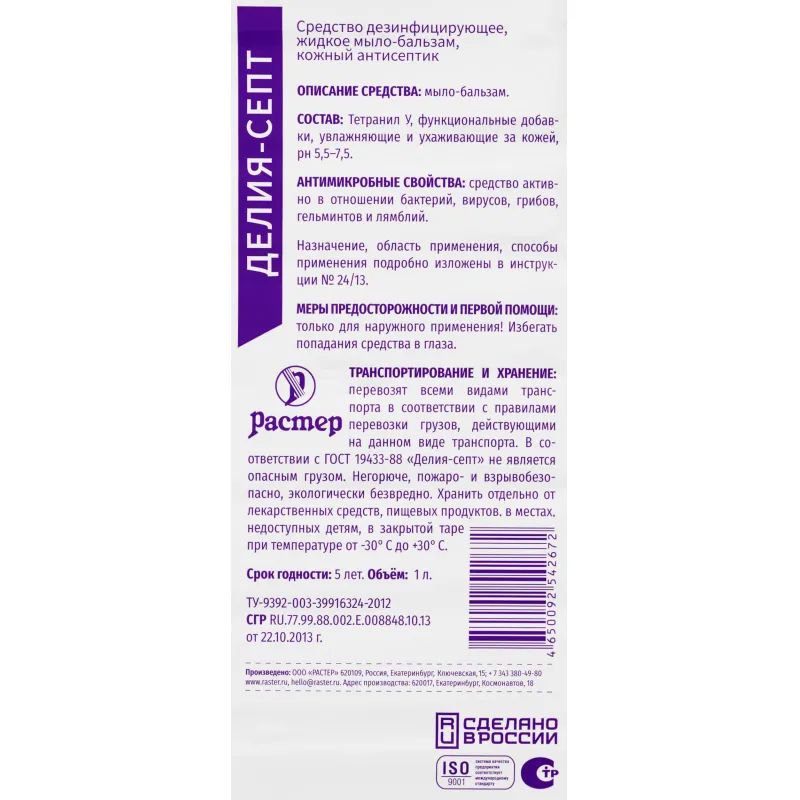 Мыло жидкое дезинф. Делия-септ 1,0 л