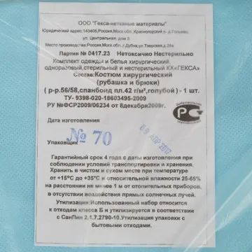 Костюм мед. хирургич.н/с (рубаш.,брюки), спанбонд р.56-58 пл.42  Гекса