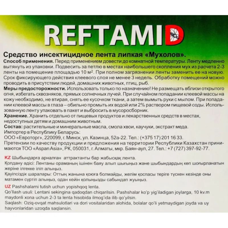 Средство от насекомых РЕФТАМИД липкая лента от мух 4 шт