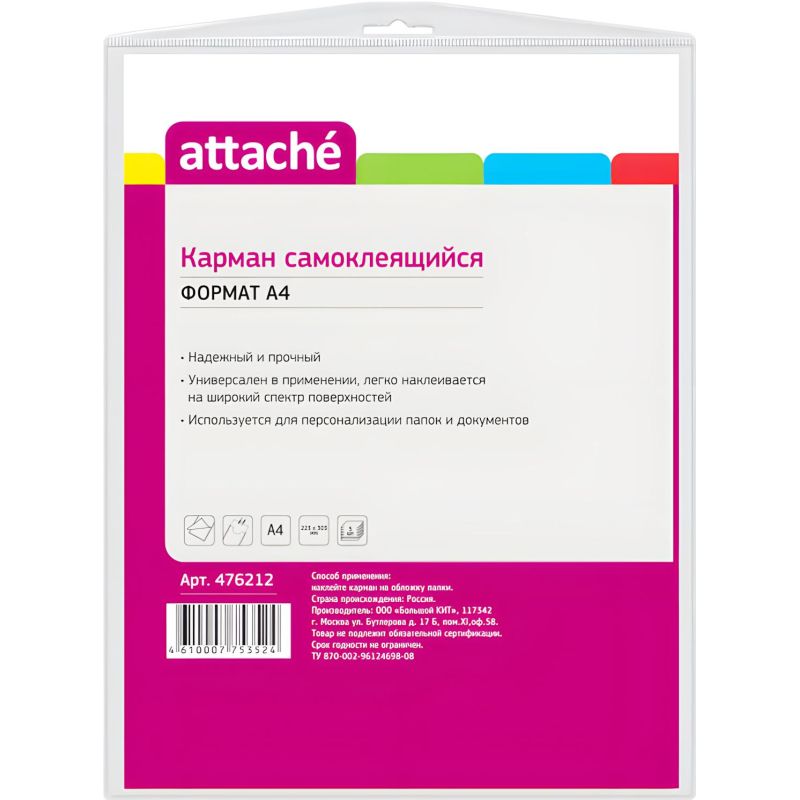 Самоклеящиеся карманы Attache на обложку папки А4 (223x303 мм, 5 шт в уп)