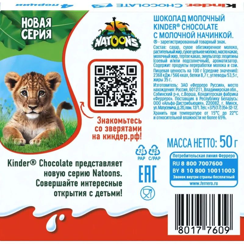 Шоколад Kinder с мол.начинкой, 50г
