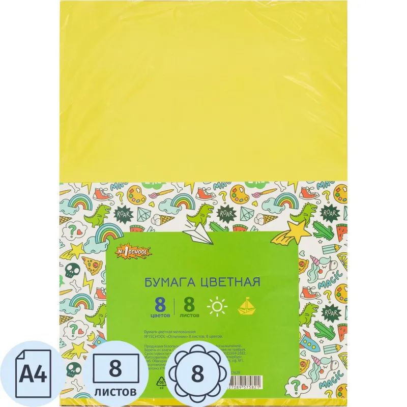 Бумага цветная №1School 8л.8цв.А4 мелован Отличник