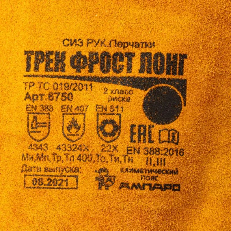 Краги сварщика спилковые Ампаро Трек-Фрост Лонг утепленные пятипалые (6750)