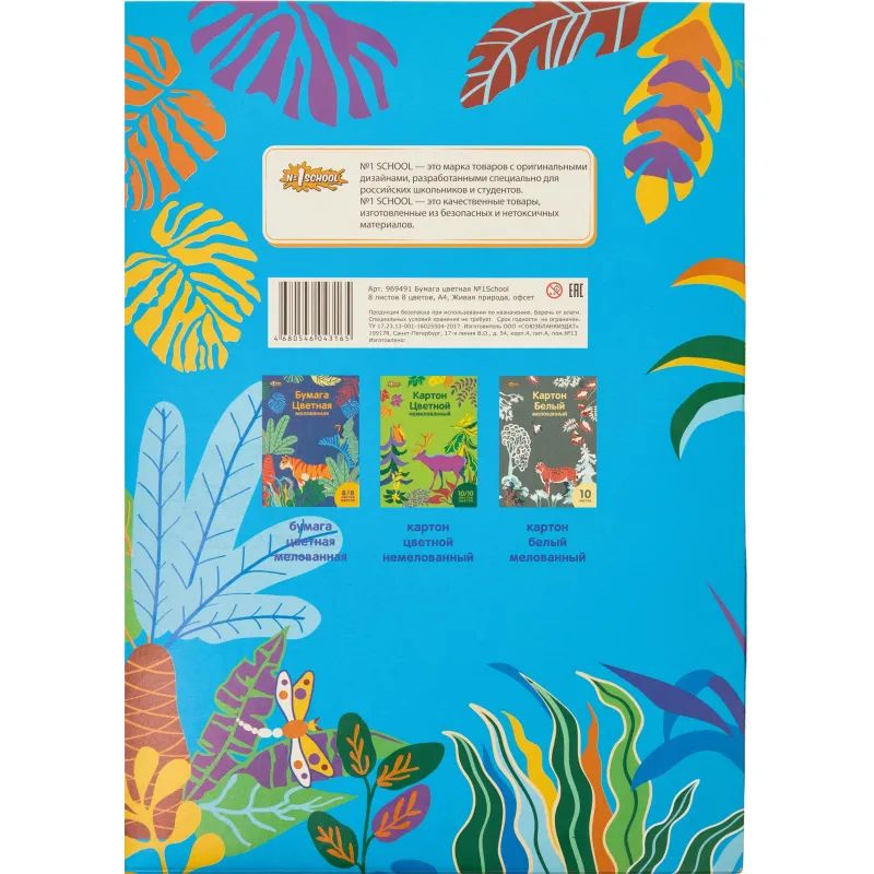 Бумага цветная №1School, 8л, 8цв, А4, Живая природа, офсет