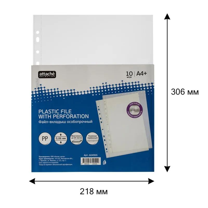 Файл-вкладыш А4+ Attache Selection 60мкм усил. Перф. 10шт/уп, Кристал