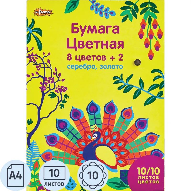 Бумага цветная №1School, 10л, 8цв+серебр/золото, А4, Живая природа, мелован