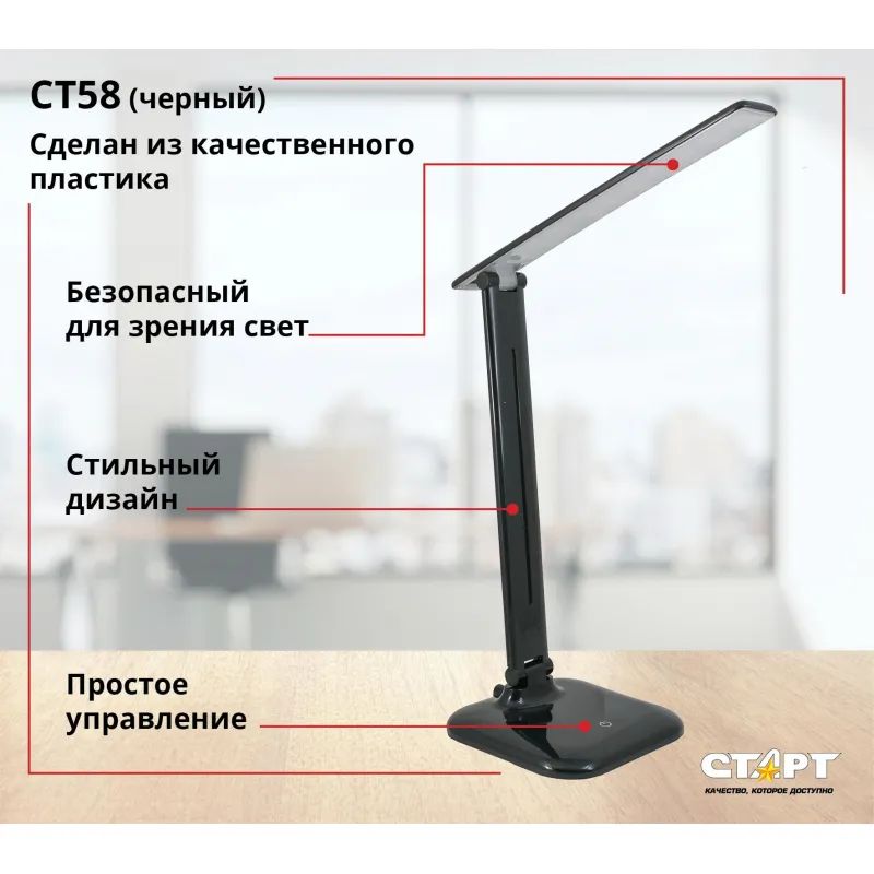 Светильник Старт СТ58 черный