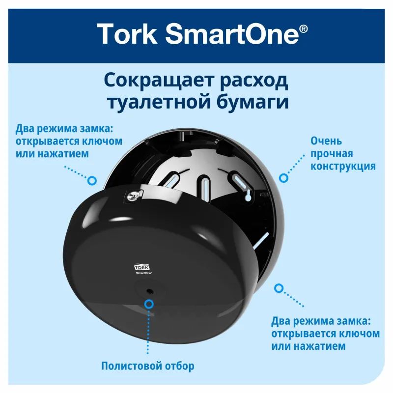 Диспенсер для туалетной бумаги Tork SmartOne T8 в рул 680008 черный