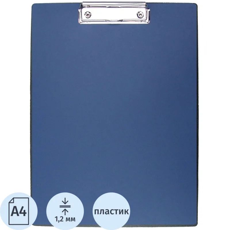 Папка-планшет Attache A4 синий