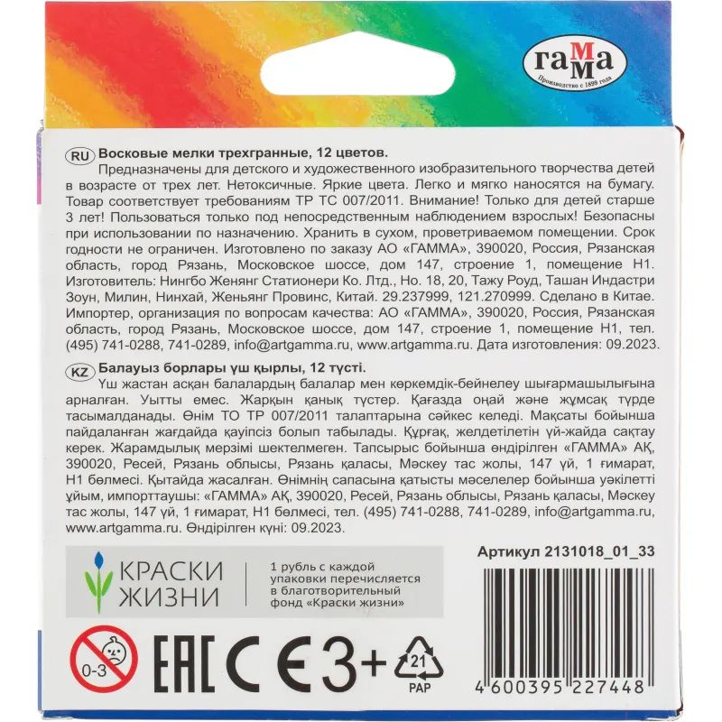 Мелки восковые Гамма Классические,трехгр., 8,2x90 мм, 12 цв., 2131018_01_33