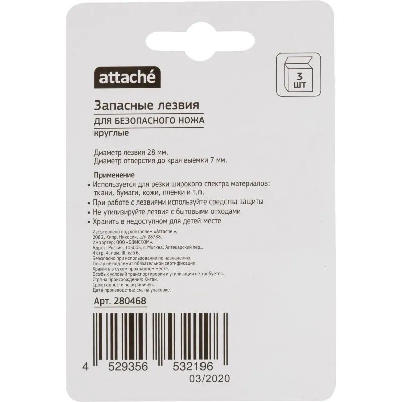 Лезвие запасное для ножа безопасный Attache,для коробок арт.280457 (3шт/уп)