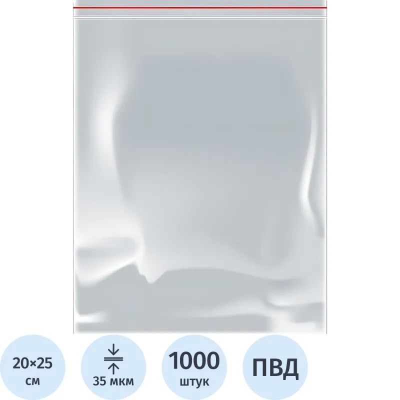 Пакет с замком (Zip Lock) 20 х 25 см, 35 мкм, 1000 шт/уп