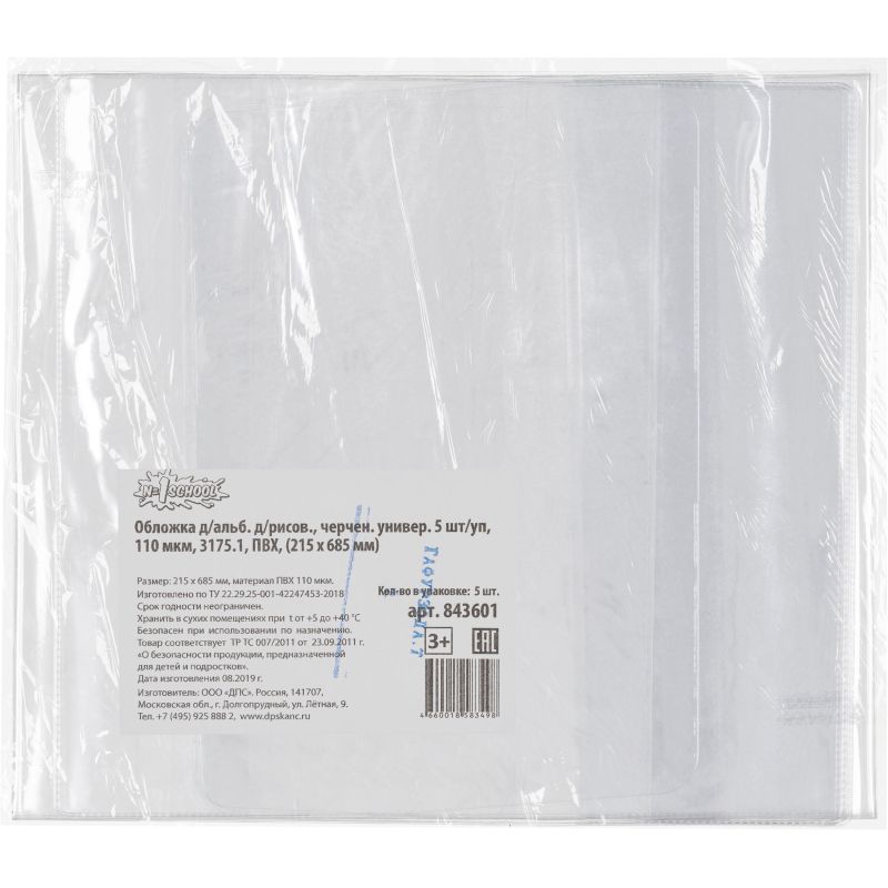 Набор обложек д/альб. д/рисов., черчен.215x685мм 110мкм 3175.1, 5шт/уп