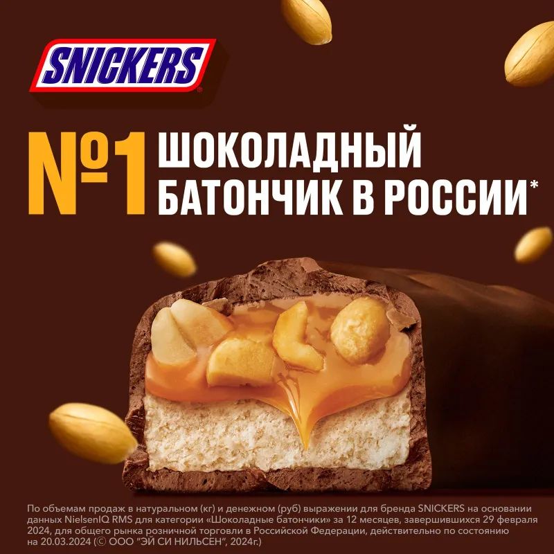 Шоколадный батончик Snickers с карамелью, арахисом и нугой, 50,5г