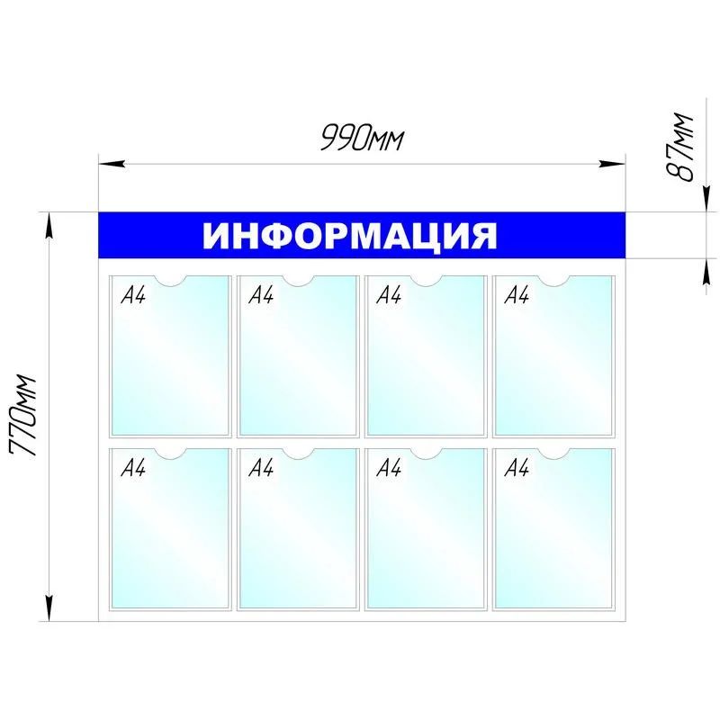 Информационный стенд оборудование Информация , 8 отд. 780x990 &#039;B4252