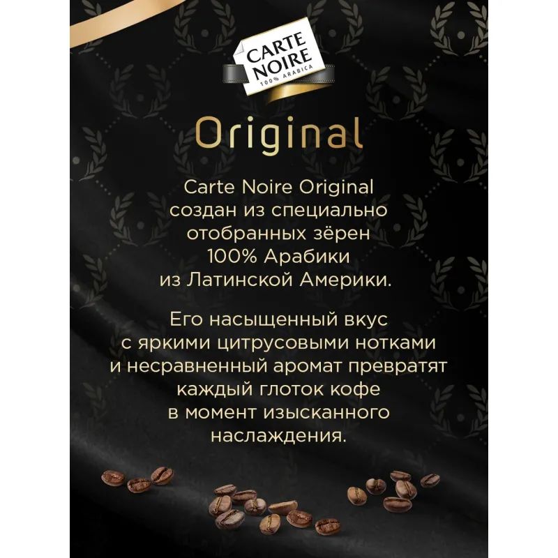 Кофе Carte Noire молотый 230г