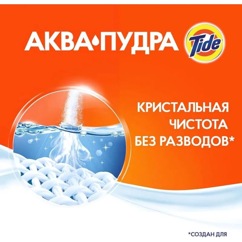 Порошок стиральный Tide Аква Пудра автомат Альпийская свежесть+ 3кг