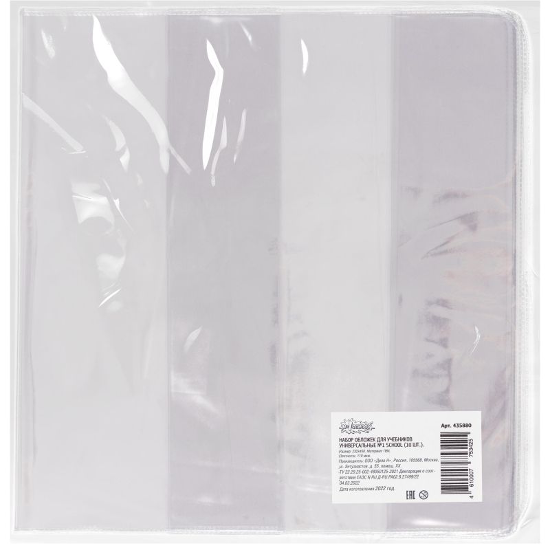Набор обложек д/учеб,унив,10шт,232х450,ПВХ,110мкм