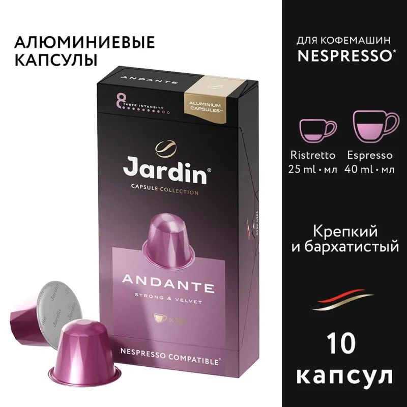 Кофе в капсулах Jardin Andante, 10x5г, 1353-10