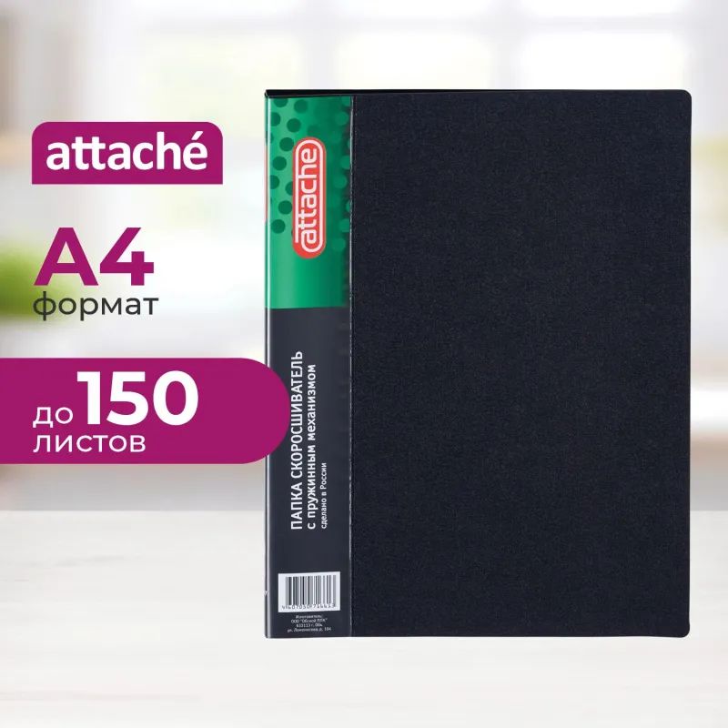 Скоросшиватель пластиковый с пруж.мех.ATTACHE F612/07 17мм черный