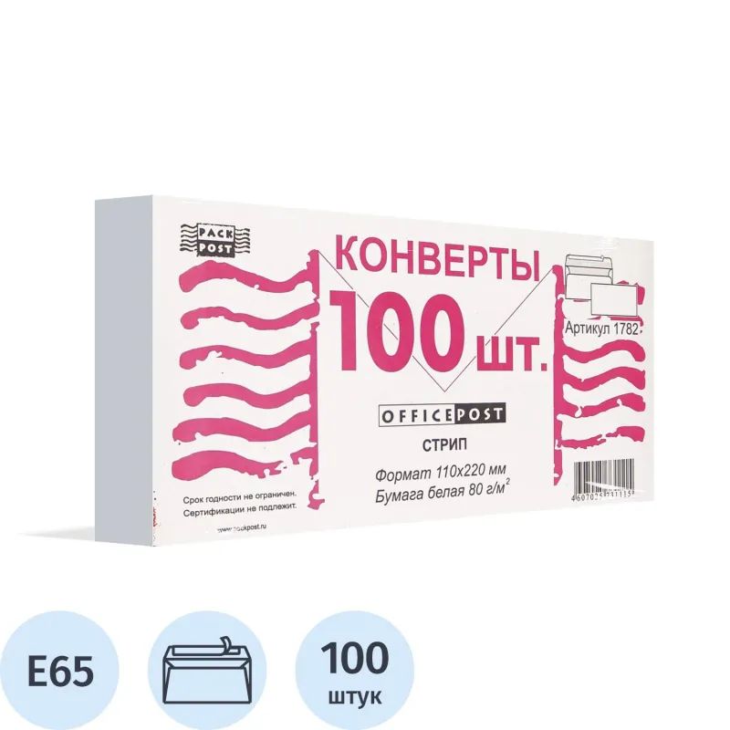 Конверт белый E65 стрип OfficePost 110х220 100шт/уп/1782