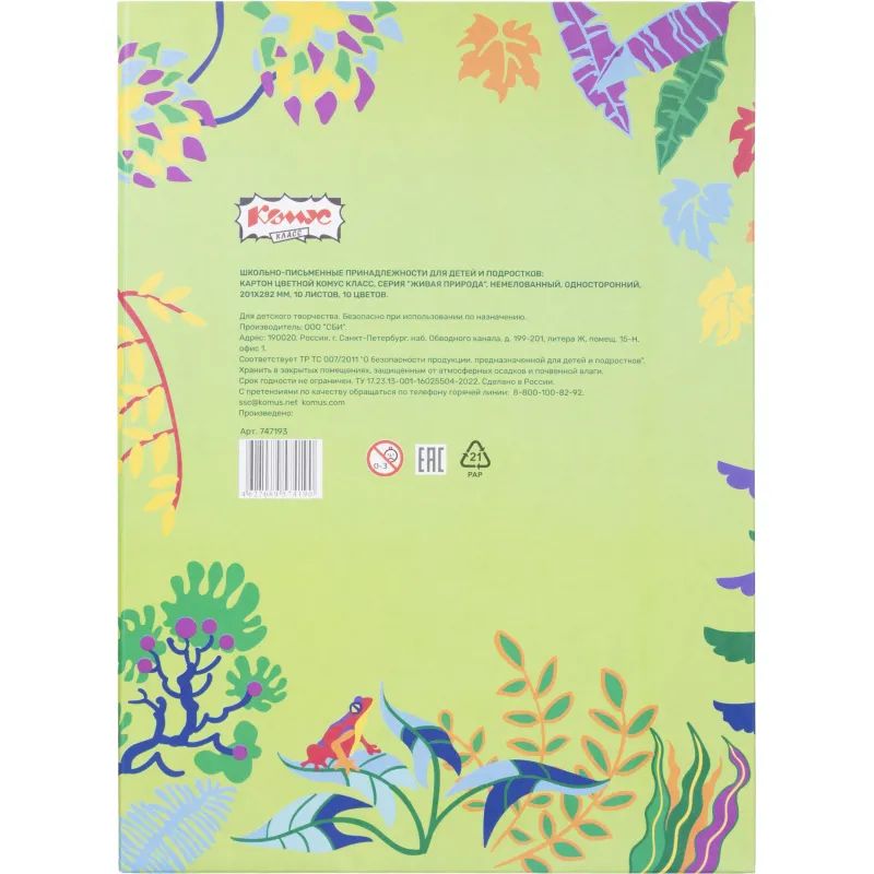 Картон цветной 10л, 10цв, А4, Живая природа, немелованный