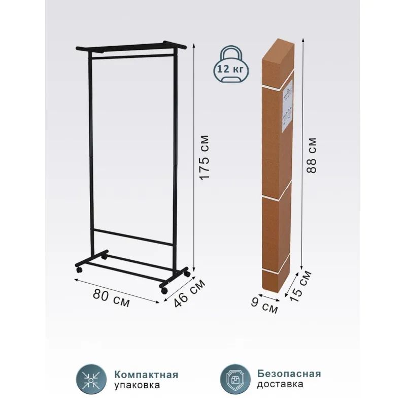 Вешалка МЕ_напольная М 9, колеса, чёрный