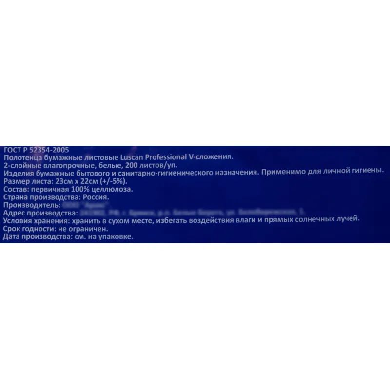 Полотенца бумажные листовые Luscan Professional 2-слойные 200 лист / уп