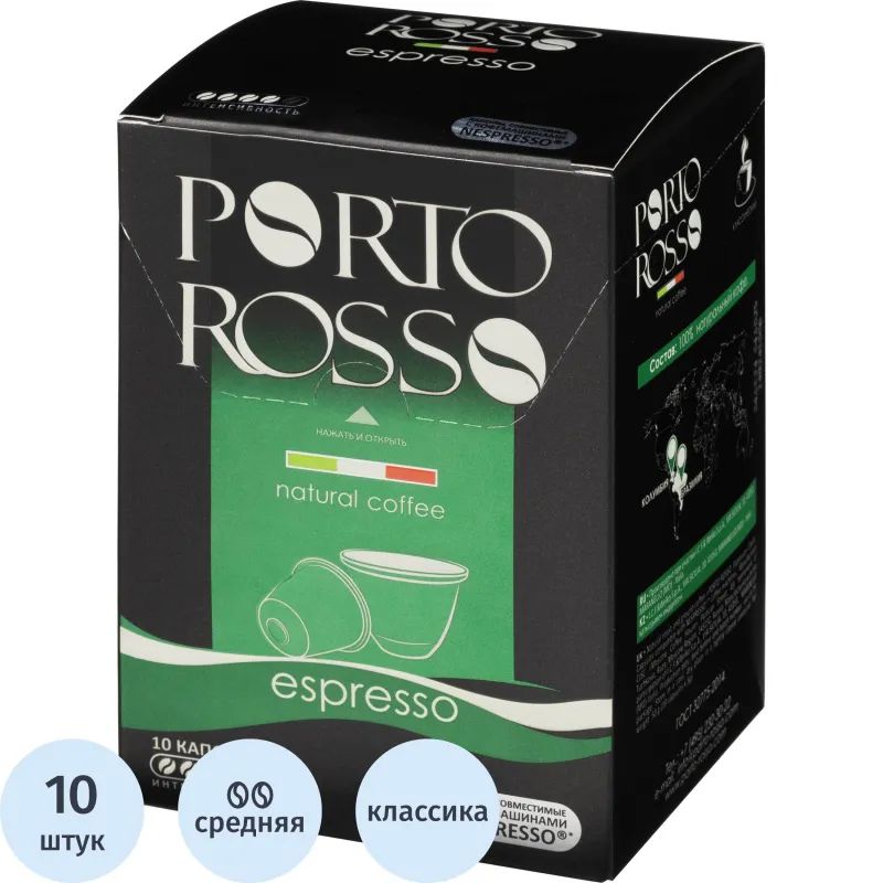 Кофе в капсулах Porto Rosso Espresso 10штx5г