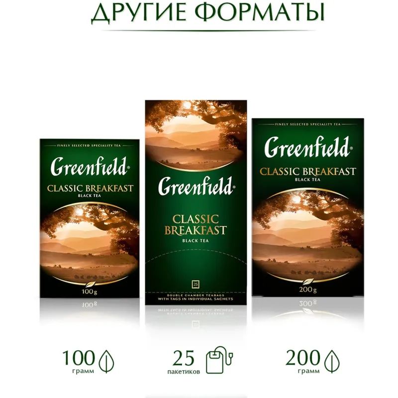 Чай Greenfield Classic Breakfast черный,100пак/уп 0582-09