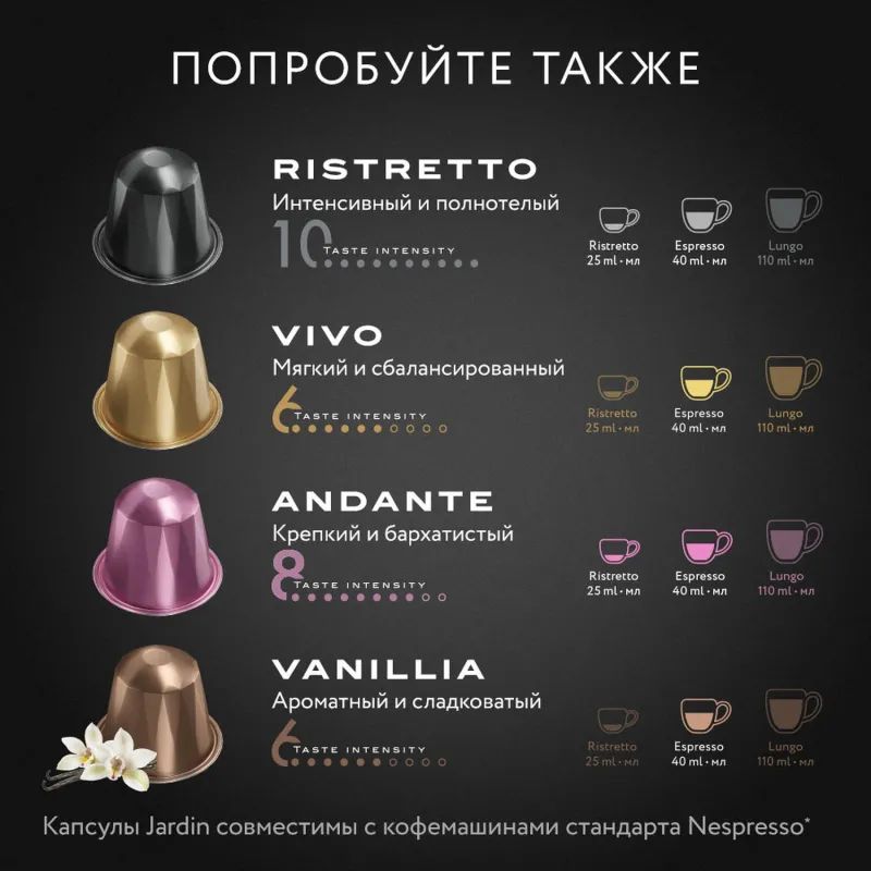 Кофе в капсулах Jardin Allonge, 10x5,5г, 1356-10-1