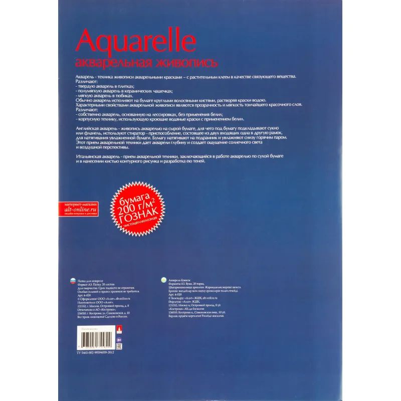 Папка для рисования акварелью А3,20л,блок ГОЗНАК 200гр 4-020 дизайн в ассор