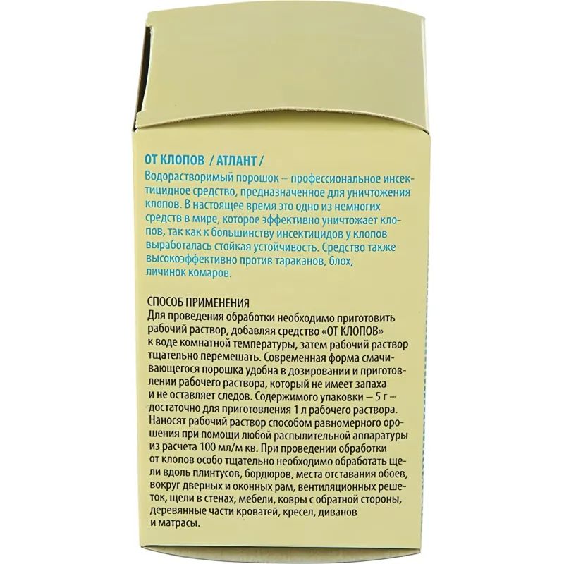 Средство от насекомых От клопов порошок 5г ОКП5К