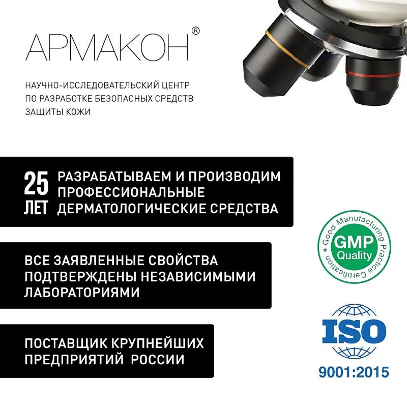 Спрей защитный Армакон Армофит для ног 100 мл 1178