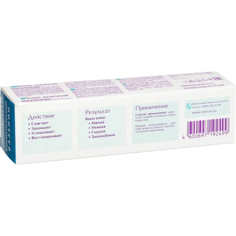 Вазелин косметический Невская Косметика 40мл