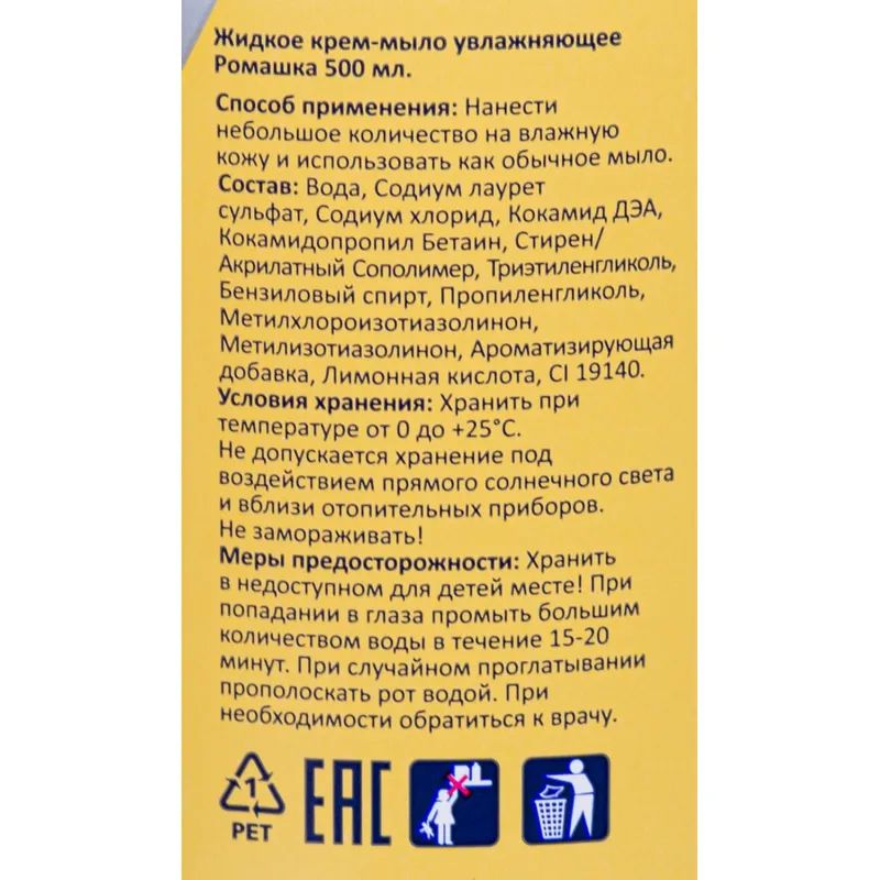Крем-мыло жидкое LUSCAN Ромашка 500мл с дозатором