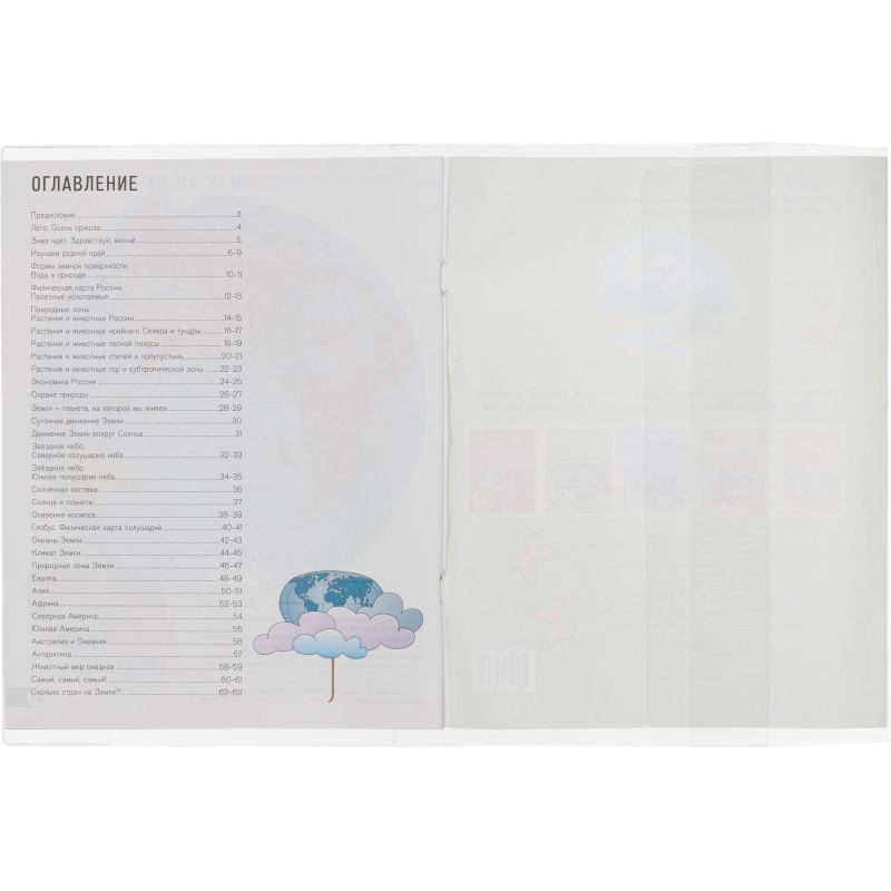 Набор обложек д/учебн. и тетр.  универ. 302x580мм 110мкм 2145.1, 5шт/уп