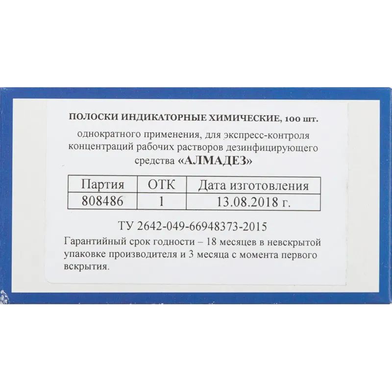 Индикатор концентрации к дезсредству Алмадез 100 шт в упак