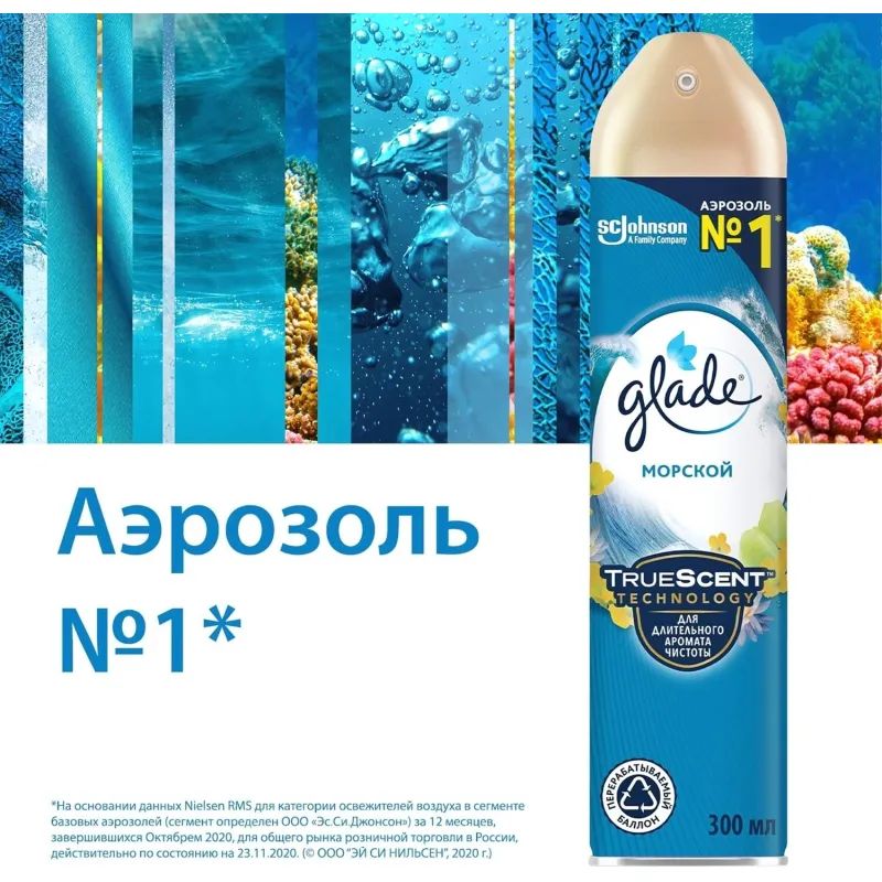 Освежитель воздуха GLADE Морской 300мл