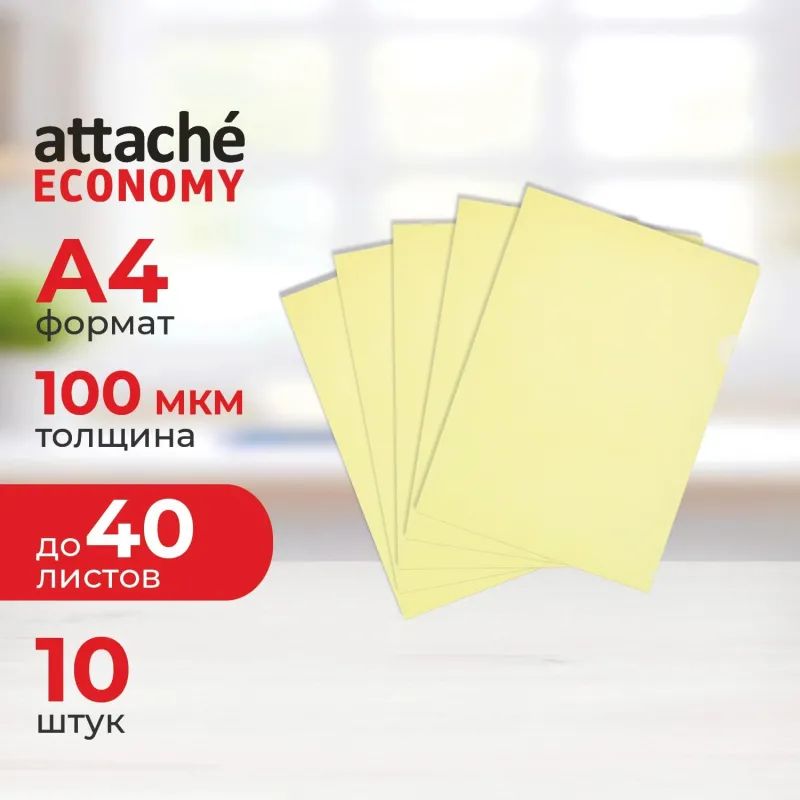 Папка уголок Attache Economy п/э цв. E-100/123T желтая Россия 10 шт/уп